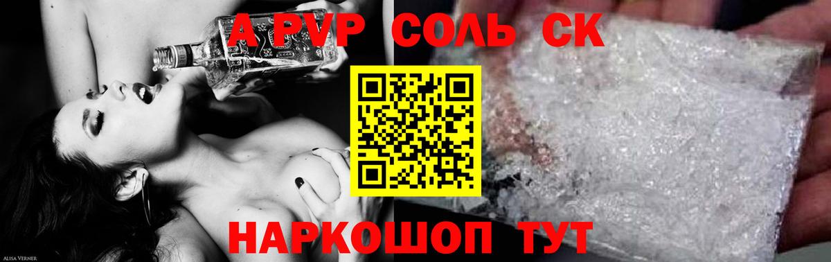 Альфа ПВП Crystall  APVP Соль  Alpha PVP  Юрга  Альфа ПВП Соль  где купить наркоту  Вход с VPN 