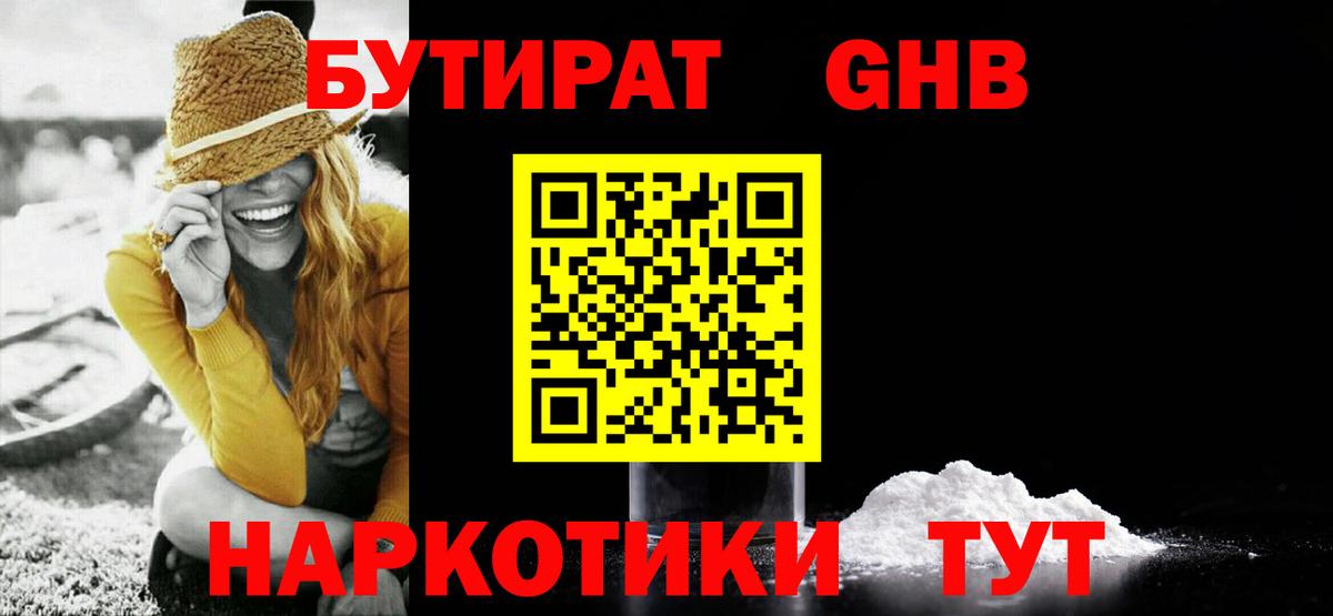 БУТИРАТ бутик Юрга