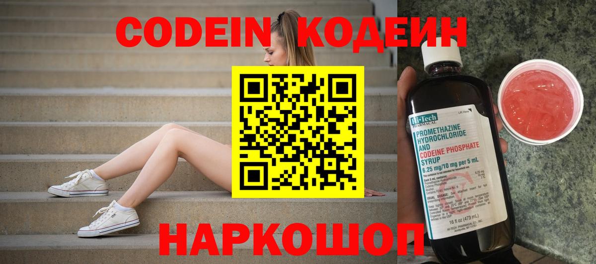 Кодеин Purple Drank  купить наркотики сайты  Юрга  Вход с VPN  Кодеин напиток Lean (лин) 