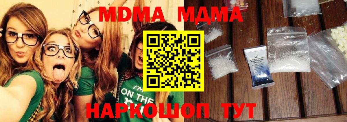 МДМА VHQ  MDMA кристаллы  Юрга  MDMA  Вход с VPN 