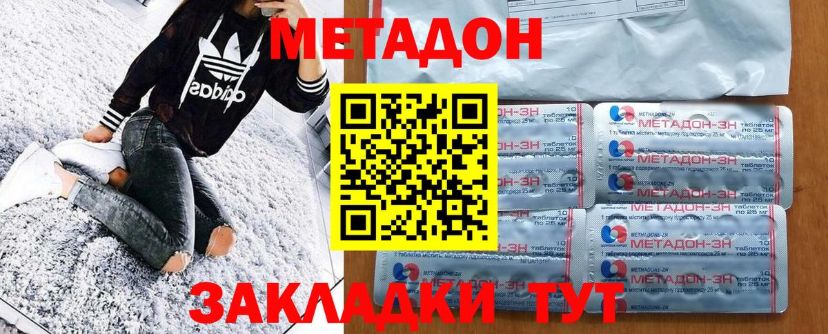Метадон кристалл Юрга