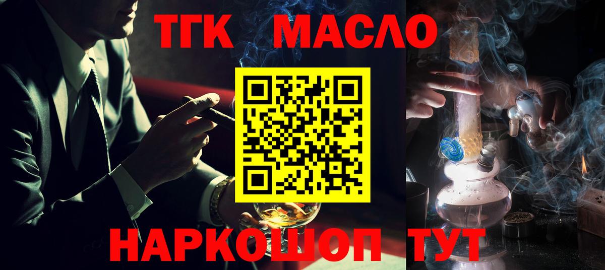 Дистиллят ТГК вейп с тгк Юрга